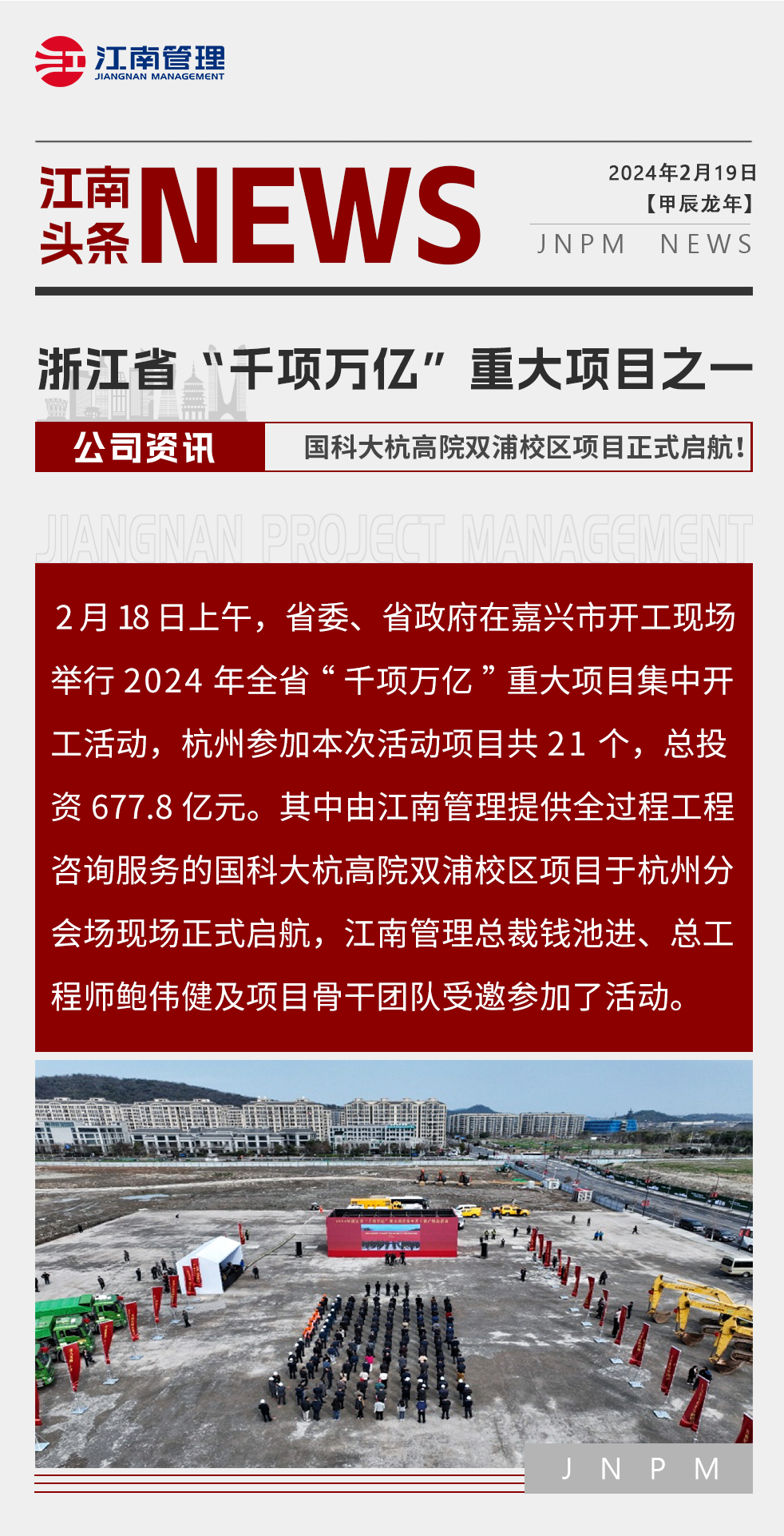 浙江省“千項萬億”重大項目之一——國科大杭高院雙浦校區(qū)項目正式起航！.png