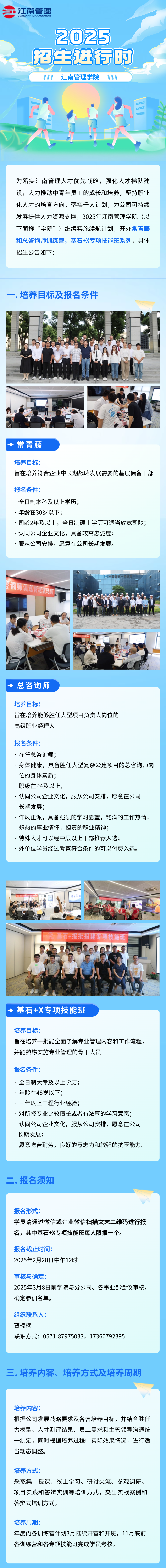 教育培訓(xùn)體育機(jī)構(gòu)招生簡(jiǎn)章機(jī)構(gòu)簡(jiǎn)介長(zhǎng)圖海報(bào).png