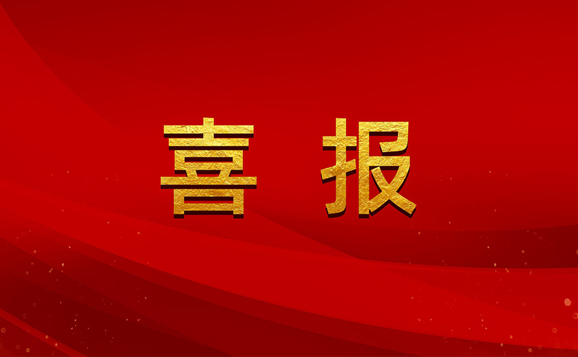 喜報(bào)！三項(xiàng)軌道工程喜獲驗(yàn)收！