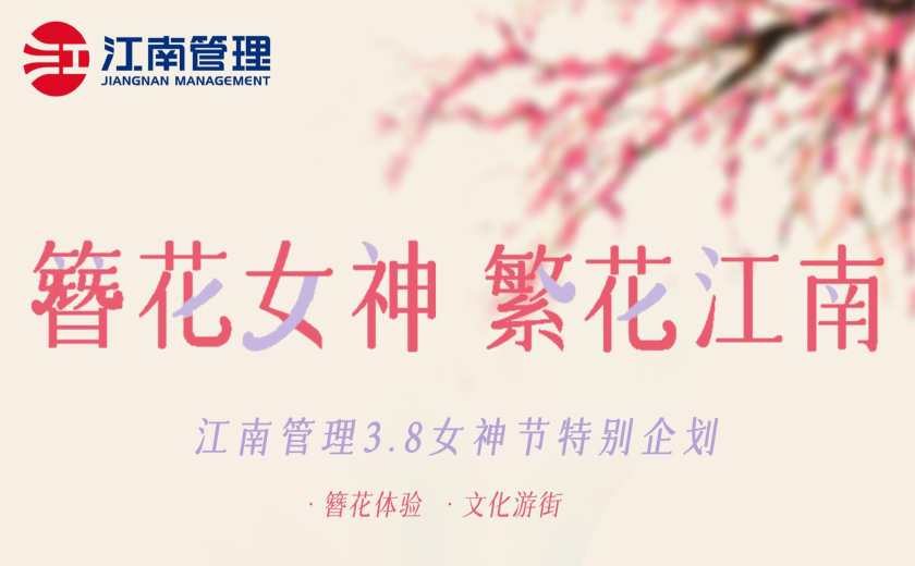 簪花女神，繁花江南丨讓W(xué)OMEN在一起